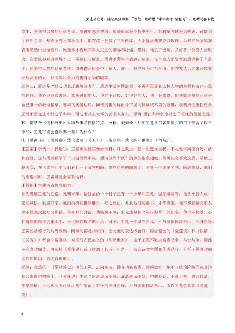 第11讲《儒林外史》整本书阅读(练习）（解析版）_02中考总复习（2026版更新中）_01-语文-中考总复习_2026年中考复习（更新中）_2026年中考语文一轮复习名著阅读