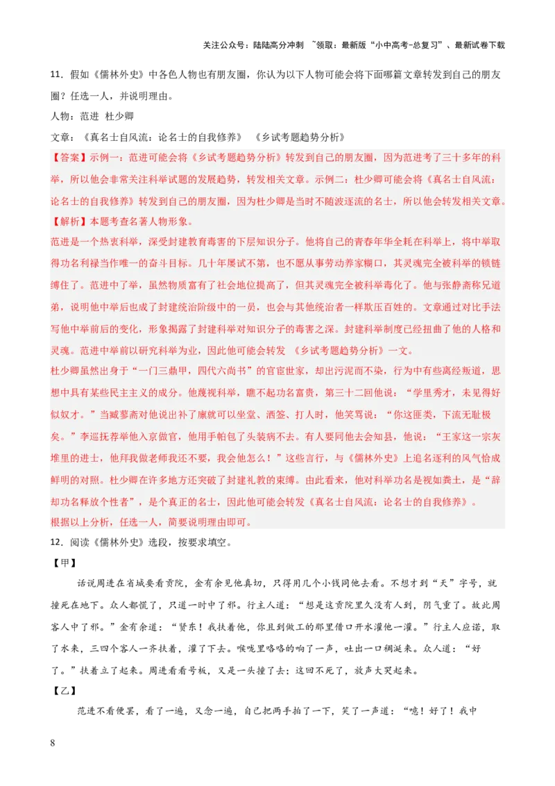 第11讲《儒林外史》整本书阅读(练习）（解析版）_02中考总复习（2026版更新中）_01-语文-中考总复习_2026年中考复习（更新中）_2026年中考语文一轮复习名著阅读