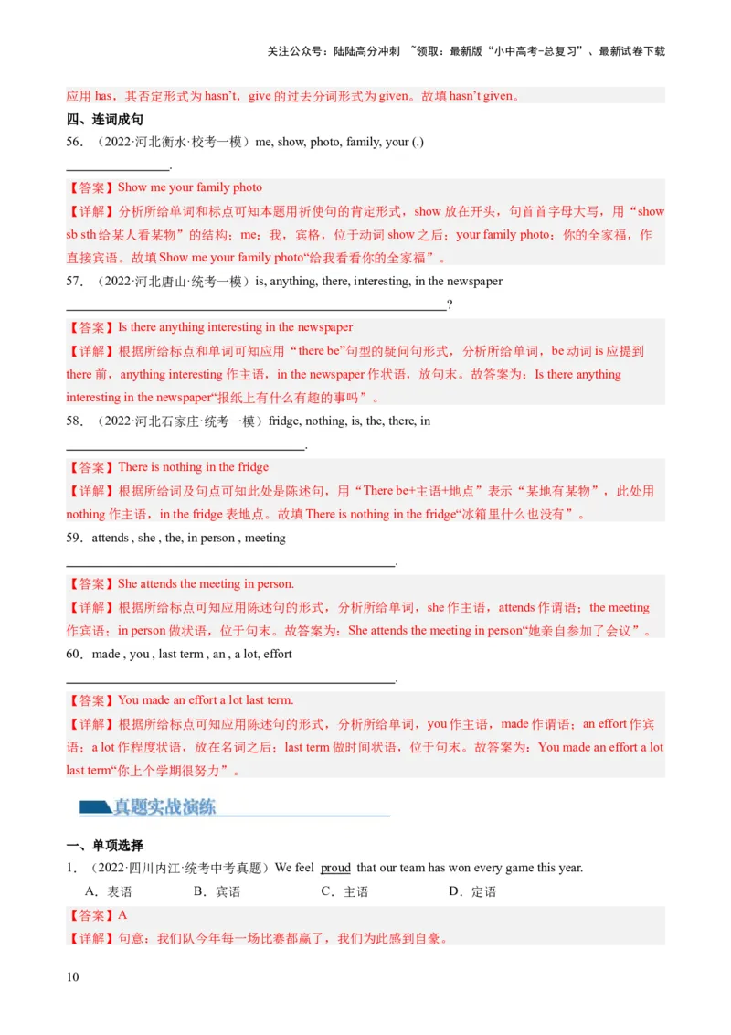 第19讲句子成分和基本句型（练习）-2024年中考英语一轮复习讲练测（全国通用）（解析版）_02中考总复习（2026版更新中）_03-英语-中考总复习_2024年中考复习资料_一轮复习