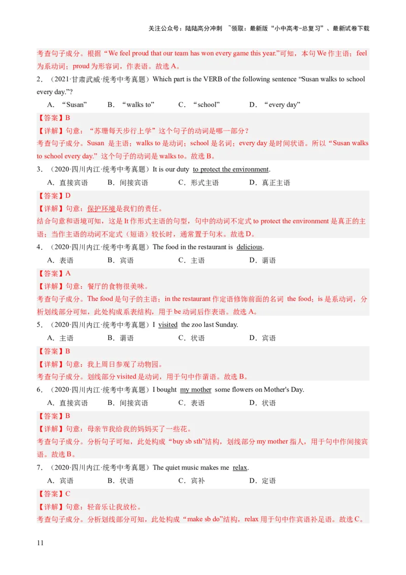第19讲句子成分和基本句型（练习）-2024年中考英语一轮复习讲练测（全国通用）（解析版）_02中考总复习（2026版更新中）_03-英语-中考总复习_2024年中考复习资料_一轮复习