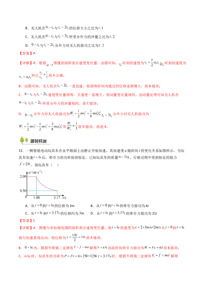 考点23动能定理及其应用&nbsp;&nbsp;（核心考点精讲精练）（解析版）_4.2025物理总复习_2025年新高考资料_一轮复习_备战2025年高考物理一轮复习考点帮（新高考通用）