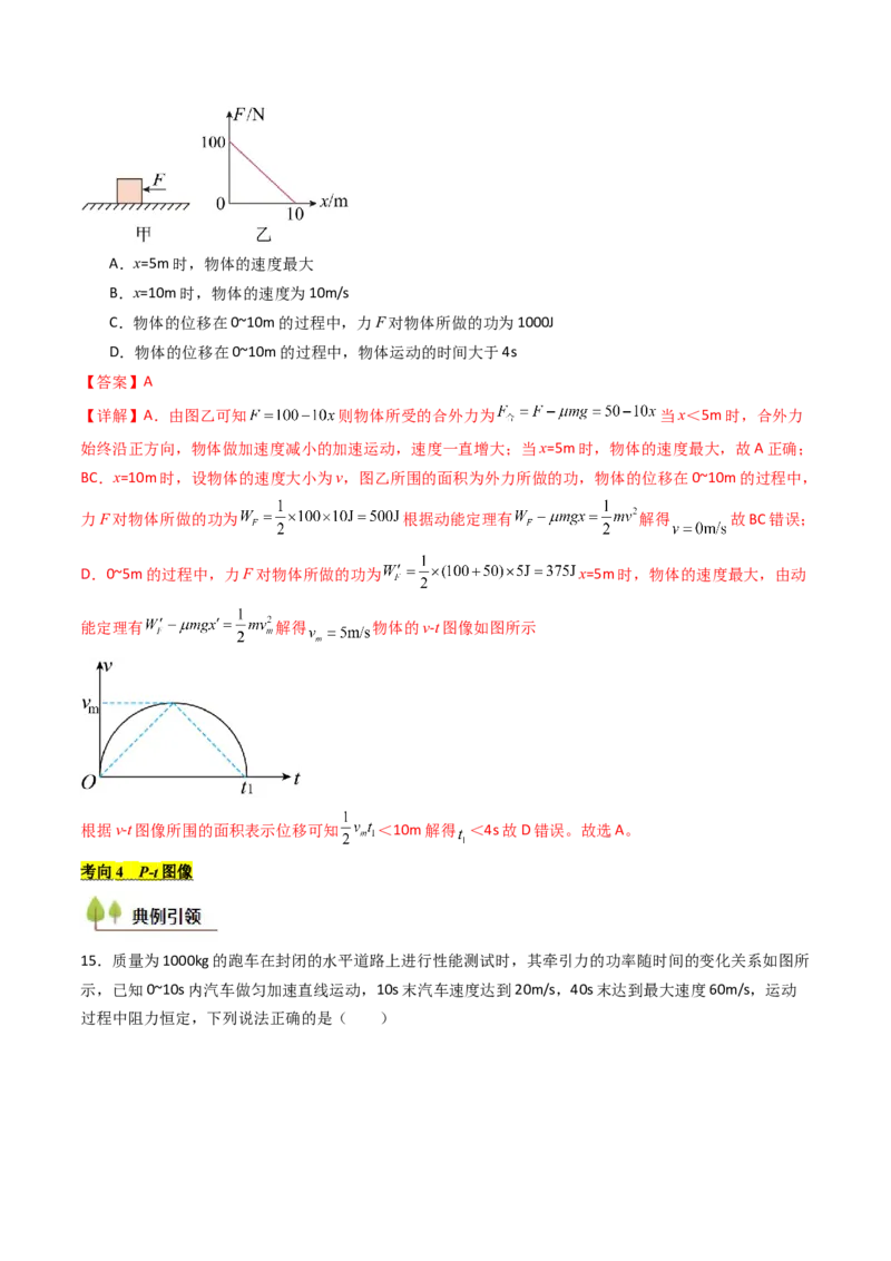 考点23动能定理及其应用&nbsp;&nbsp;（核心考点精讲精练）（解析版）_4.2025物理总复习_2025年新高考资料_一轮复习_备战2025年高考物理一轮复习考点帮（新高考通用）