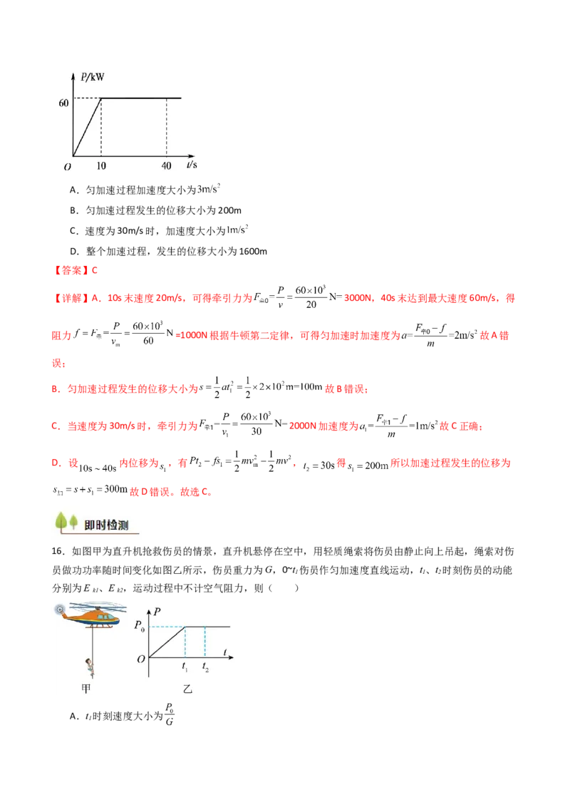 考点23动能定理及其应用&nbsp;&nbsp;（核心考点精讲精练）（解析版）_4.2025物理总复习_2025年新高考资料_一轮复习_备战2025年高考物理一轮复习考点帮（新高考通用）