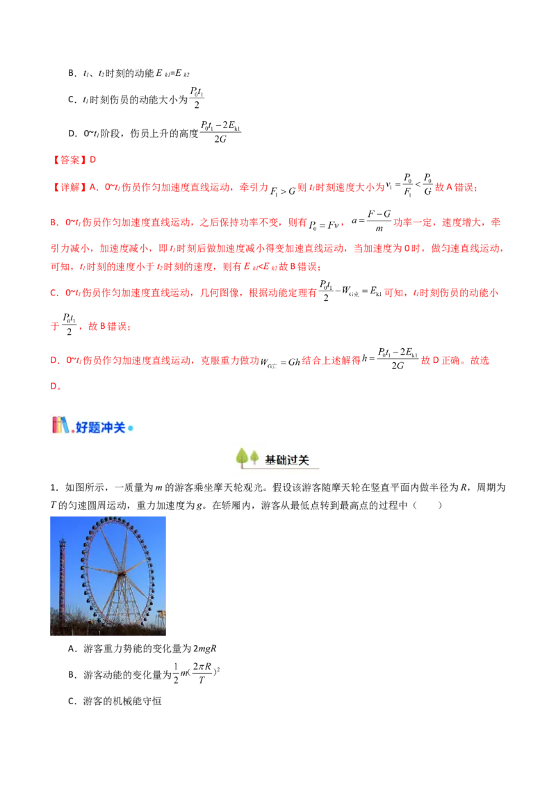 考点23动能定理及其应用&nbsp;&nbsp;（核心考点精讲精练）（解析版）_4.2025物理总复习_2025年新高考资料_一轮复习_备战2025年高考物理一轮复习考点帮（新高考通用）