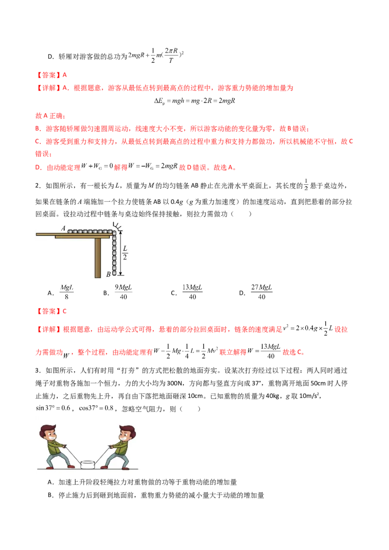 考点23动能定理及其应用&nbsp;&nbsp;（核心考点精讲精练）（解析版）_4.2025物理总复习_2025年新高考资料_一轮复习_备战2025年高考物理一轮复习考点帮（新高考通用）
