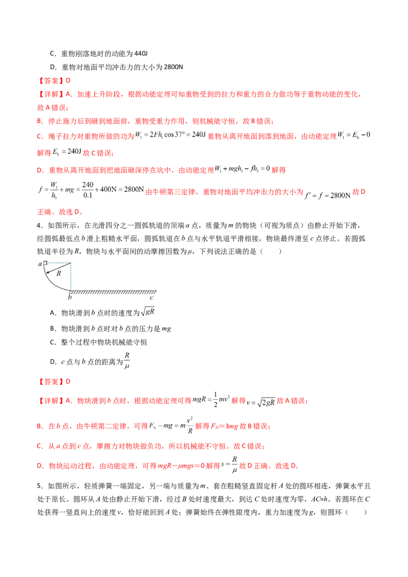 考点23动能定理及其应用&nbsp;&nbsp;（核心考点精讲精练）（解析版）_4.2025物理总复习_2025年新高考资料_一轮复习_备战2025年高考物理一轮复习考点帮（新高考通用）