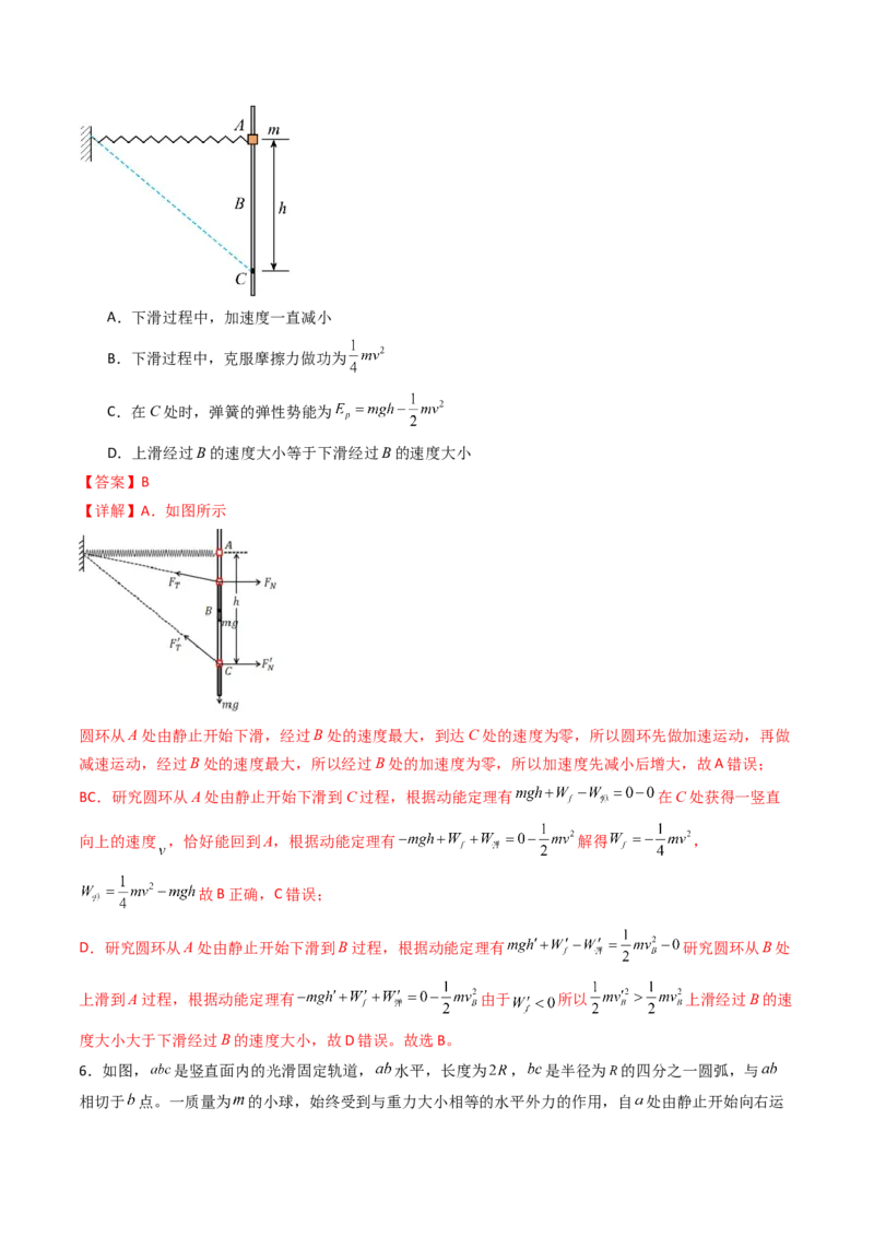 考点23动能定理及其应用&nbsp;&nbsp;（核心考点精讲精练）（解析版）_4.2025物理总复习_2025年新高考资料_一轮复习_备战2025年高考物理一轮复习考点帮（新高考通用）