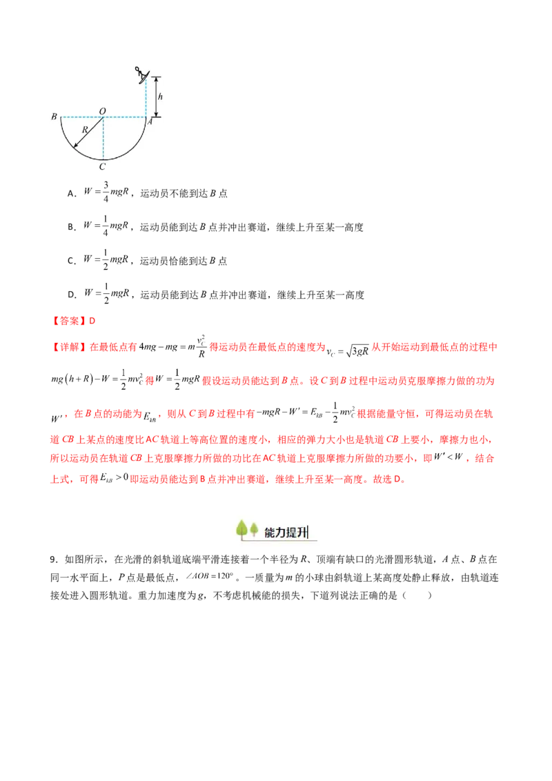 考点23动能定理及其应用&nbsp;&nbsp;（核心考点精讲精练）（解析版）_4.2025物理总复习_2025年新高考资料_一轮复习_备战2025年高考物理一轮复习考点帮（新高考通用）