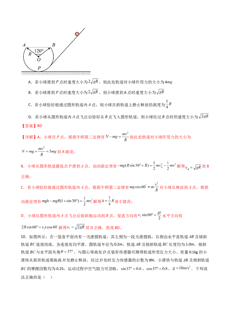 考点23动能定理及其应用&nbsp;&nbsp;（核心考点精讲精练）（解析版）_4.2025物理总复习_2025年新高考资料_一轮复习_备战2025年高考物理一轮复习考点帮（新高考通用）