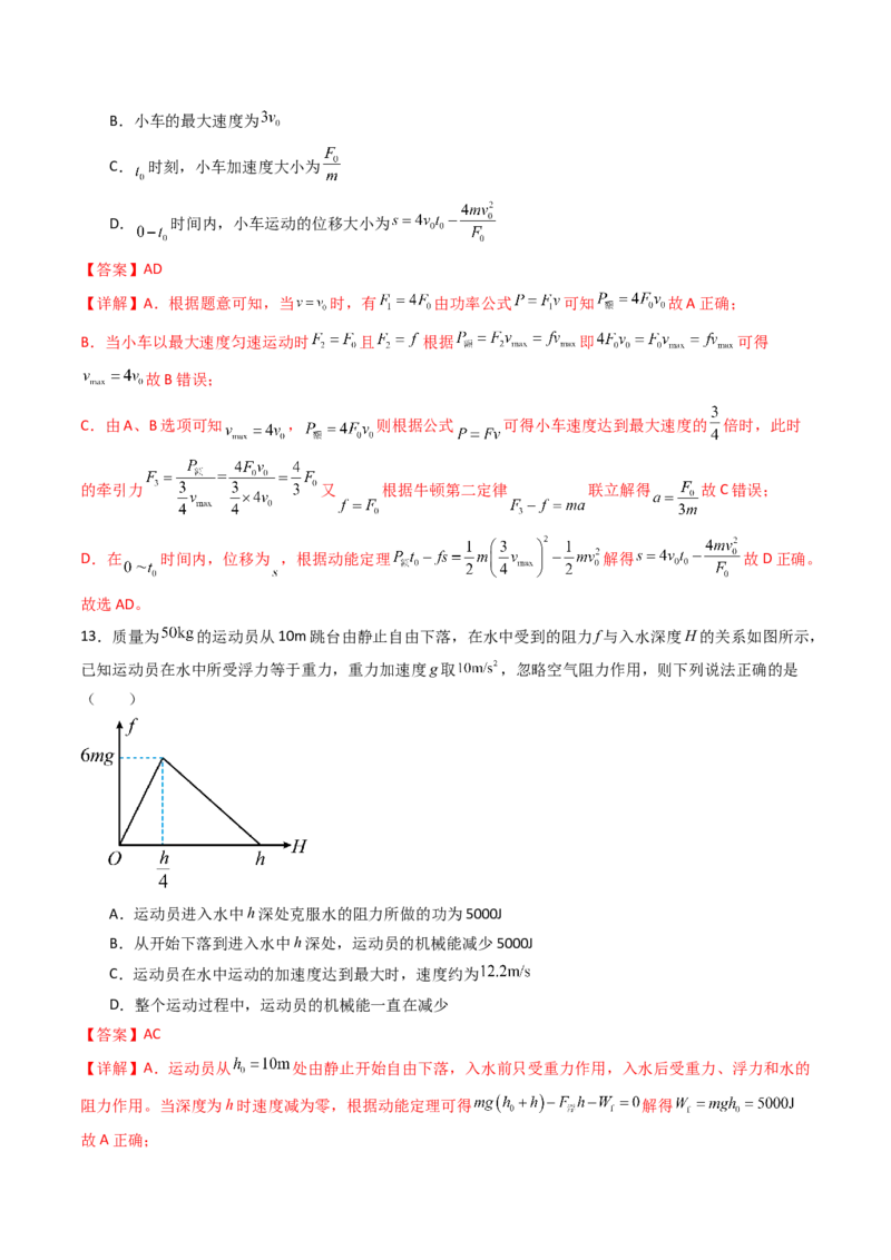 考点23动能定理及其应用&nbsp;&nbsp;（核心考点精讲精练）（解析版）_4.2025物理总复习_2025年新高考资料_一轮复习_备战2025年高考物理一轮复习考点帮（新高考通用）