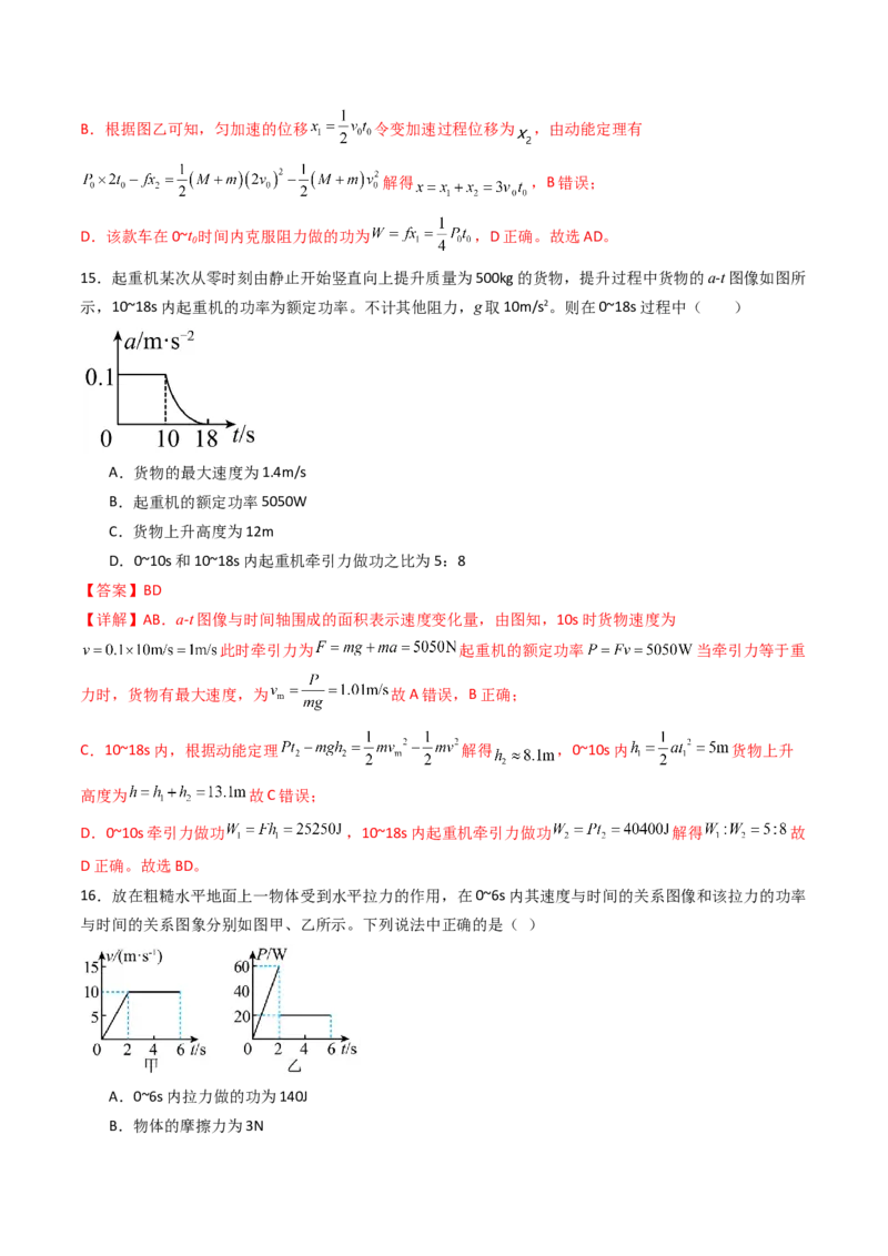 考点23动能定理及其应用&nbsp;&nbsp;（核心考点精讲精练）（解析版）_4.2025物理总复习_2025年新高考资料_一轮复习_备战2025年高考物理一轮复习考点帮（新高考通用）
