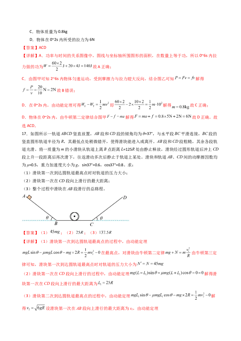 考点23动能定理及其应用&nbsp;&nbsp;（核心考点精讲精练）（解析版）_4.2025物理总复习_2025年新高考资料_一轮复习_备战2025年高考物理一轮复习考点帮（新高考通用）