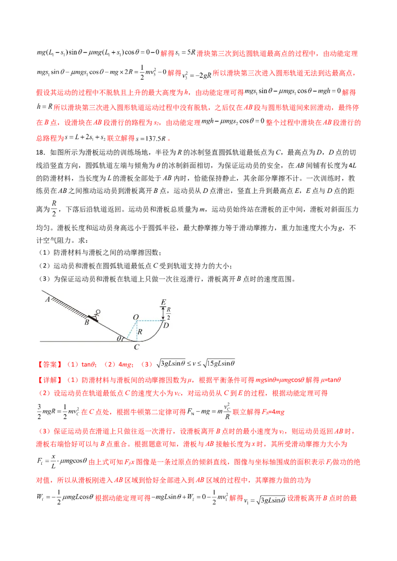 考点23动能定理及其应用&nbsp;&nbsp;（核心考点精讲精练）（解析版）_4.2025物理总复习_2025年新高考资料_一轮复习_备战2025年高考物理一轮复习考点帮（新高考通用）