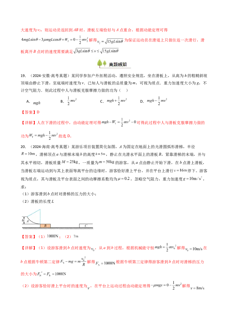 考点23动能定理及其应用&nbsp;&nbsp;（核心考点精讲精练）（解析版）_4.2025物理总复习_2025年新高考资料_一轮复习_备战2025年高考物理一轮复习考点帮（新高考通用）
