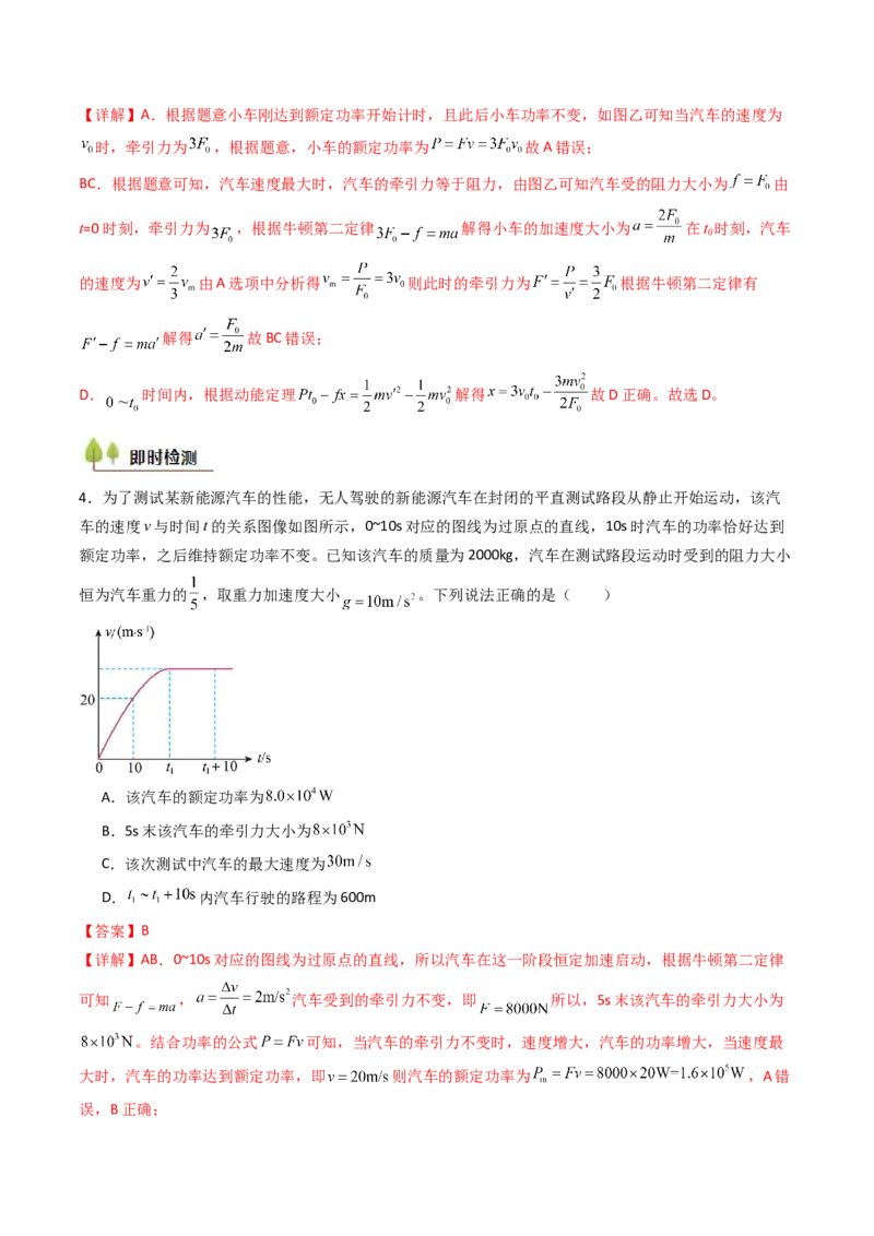 考点23动能定理及其应用&nbsp;&nbsp;（核心考点精讲精练）（解析版）_4.2025物理总复习_2025年新高考资料_一轮复习_备战2025年高考物理一轮复习考点帮（新高考通用）