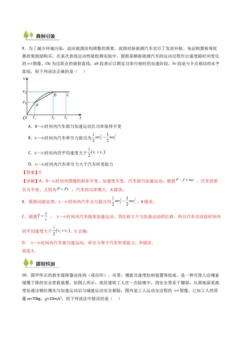 考点23动能定理及其应用&nbsp;&nbsp;（核心考点精讲精练）（解析版）_4.2025物理总复习_2025年新高考资料_一轮复习_备战2025年高考物理一轮复习考点帮（新高考通用）