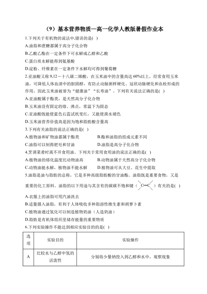 142023-2024新高二_2025秋高中《化学暑假衔接讲义》新高一、二、三（培优讲义+暑假作业本）_新高二化学暑假作业本