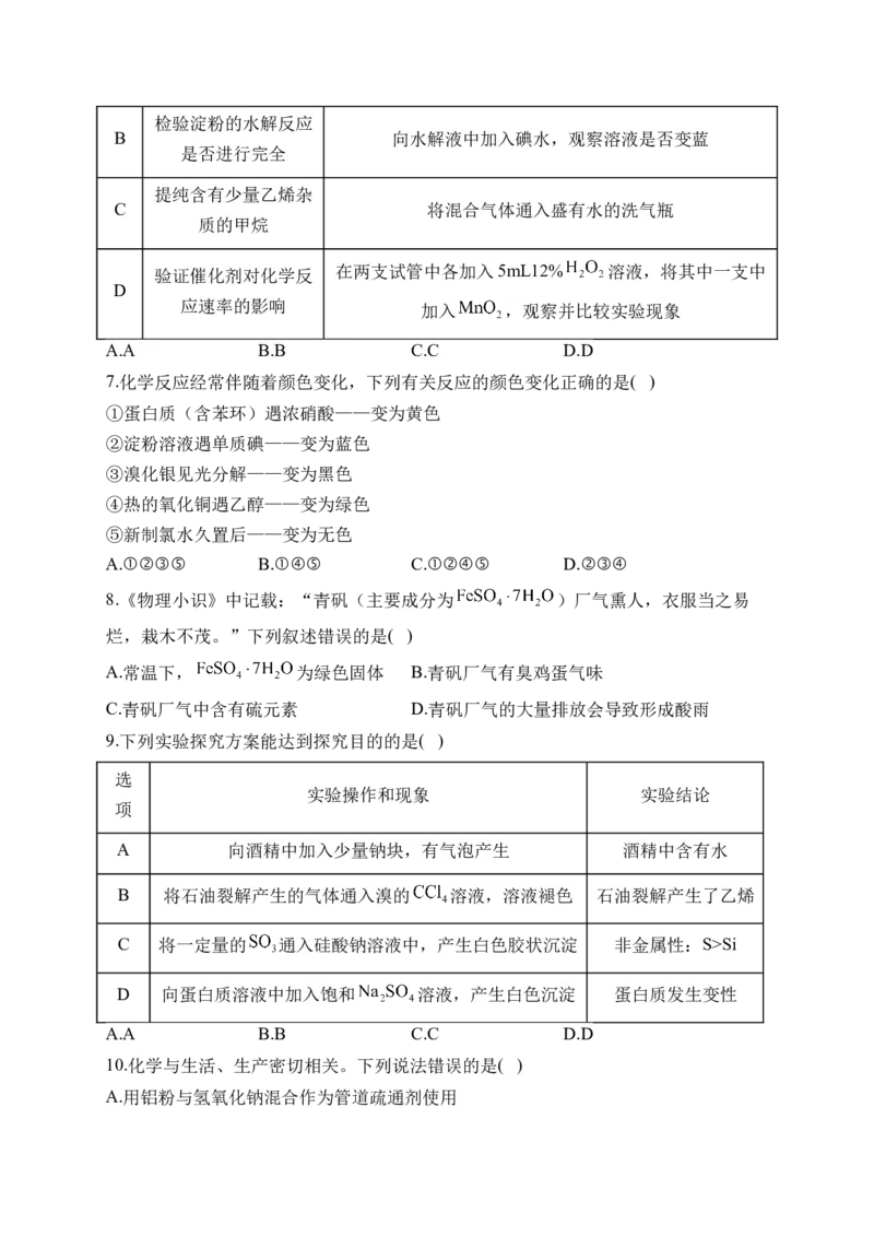 142023-2024新高二_2025秋高中《化学暑假衔接讲义》新高一、二、三（培优讲义+暑假作业本）_新高二化学暑假作业本