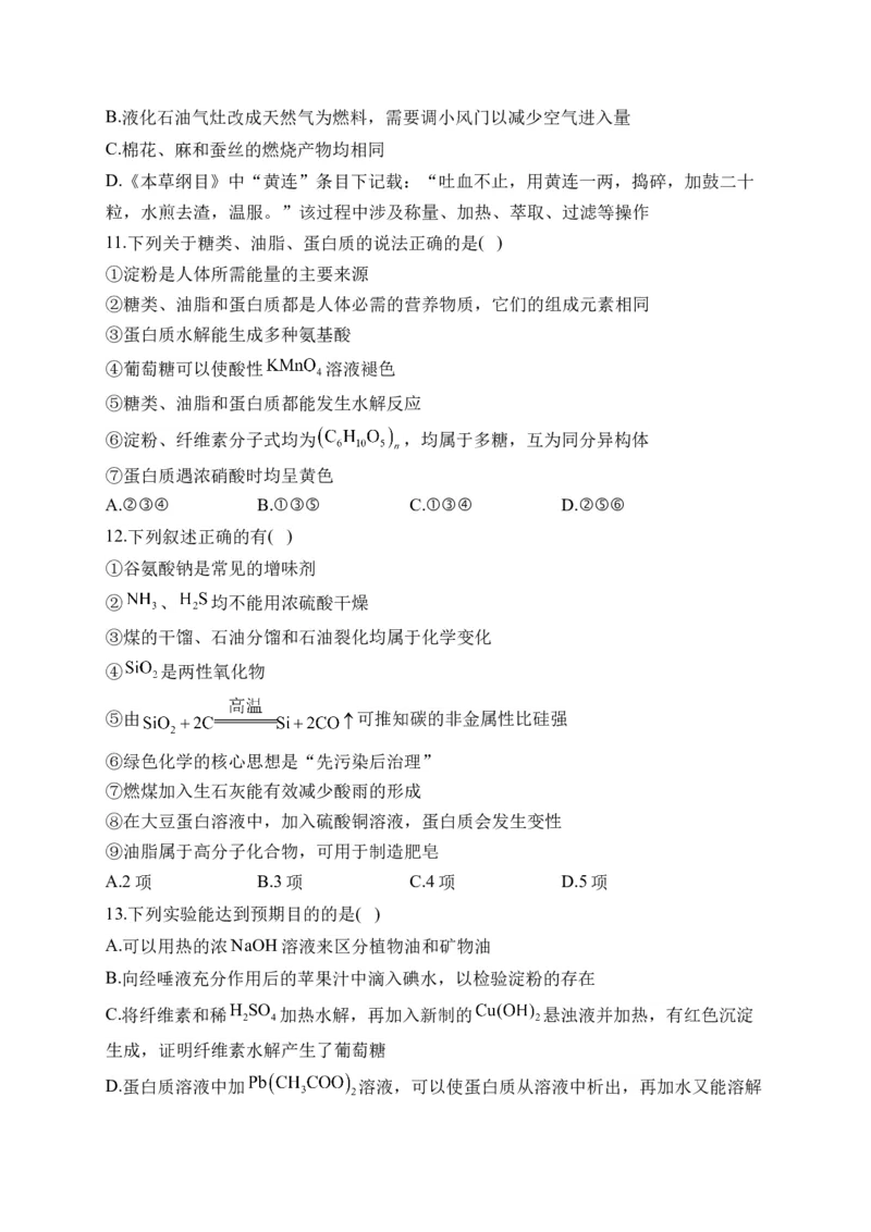 142023-2024新高二_2025秋高中《化学暑假衔接讲义》新高一、二、三（培优讲义+暑假作业本）_新高二化学暑假作业本