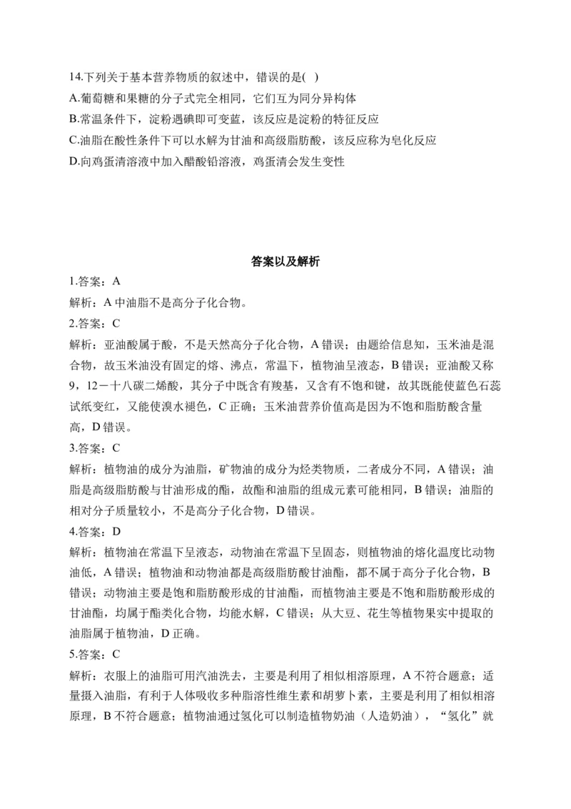 142023-2024新高二_2025秋高中《化学暑假衔接讲义》新高一、二、三（培优讲义+暑假作业本）_新高二化学暑假作业本