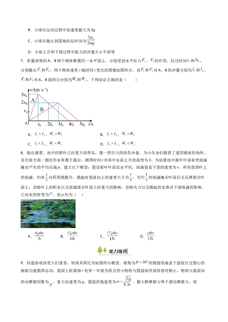 考点26动量和动量定理及其应用（核心考点精讲精练）（原卷版）_4.2025物理总复习_2025年新高考资料_一轮复习_备战2025年高考物理一轮复习考点帮（新高考通用）
