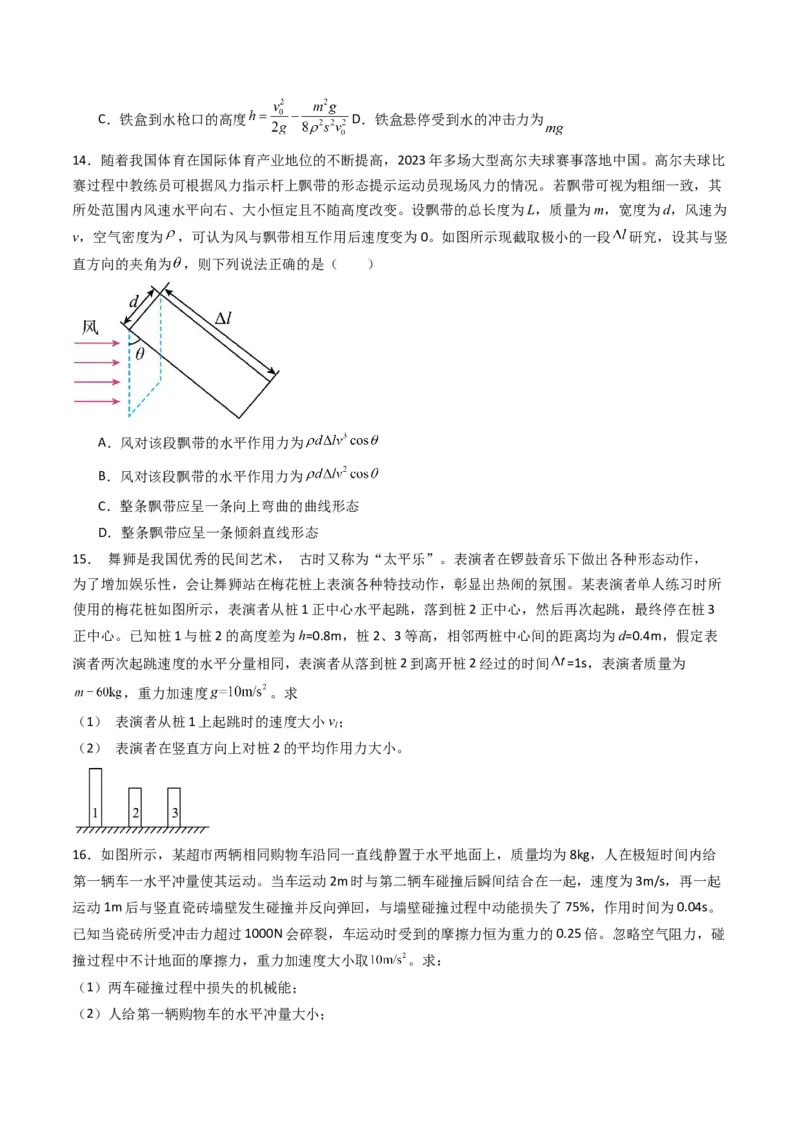 考点26动量和动量定理及其应用（核心考点精讲精练）（原卷版）_4.2025物理总复习_2025年新高考资料_一轮复习_备战2025年高考物理一轮复习考点帮（新高考通用）