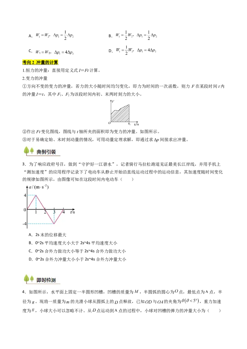 考点26动量和动量定理及其应用（核心考点精讲精练）（原卷版）_4.2025物理总复习_2025年新高考资料_一轮复习_备战2025年高考物理一轮复习考点帮（新高考通用）