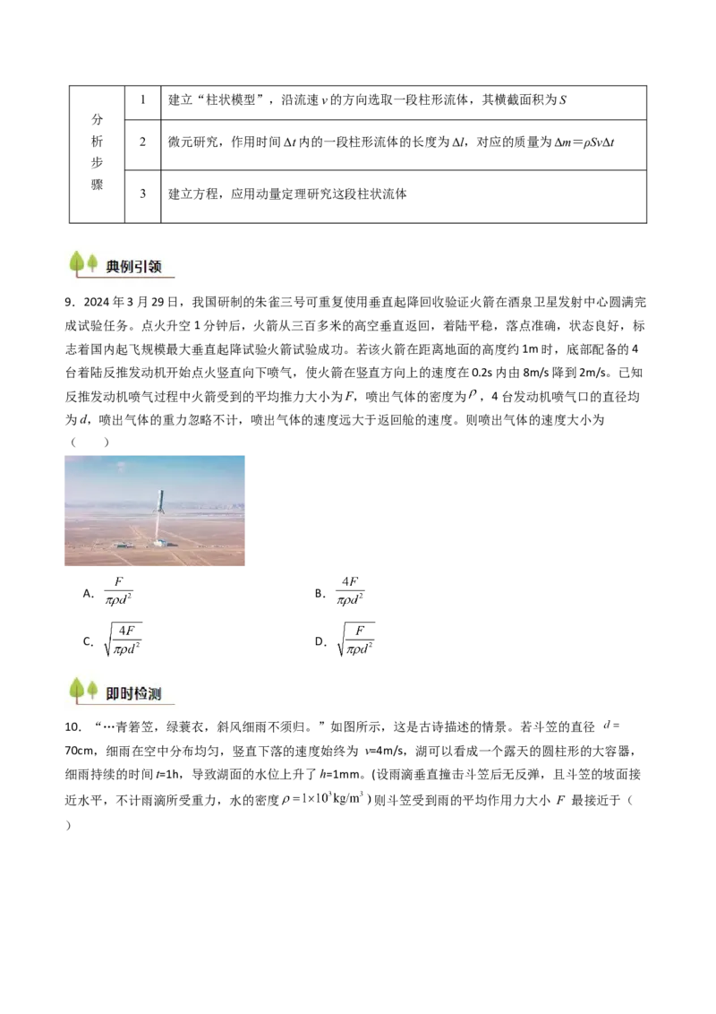 考点26动量和动量定理及其应用（核心考点精讲精练）（原卷版）_4.2025物理总复习_2025年新高考资料_一轮复习_备战2025年高考物理一轮复习考点帮（新高考通用）