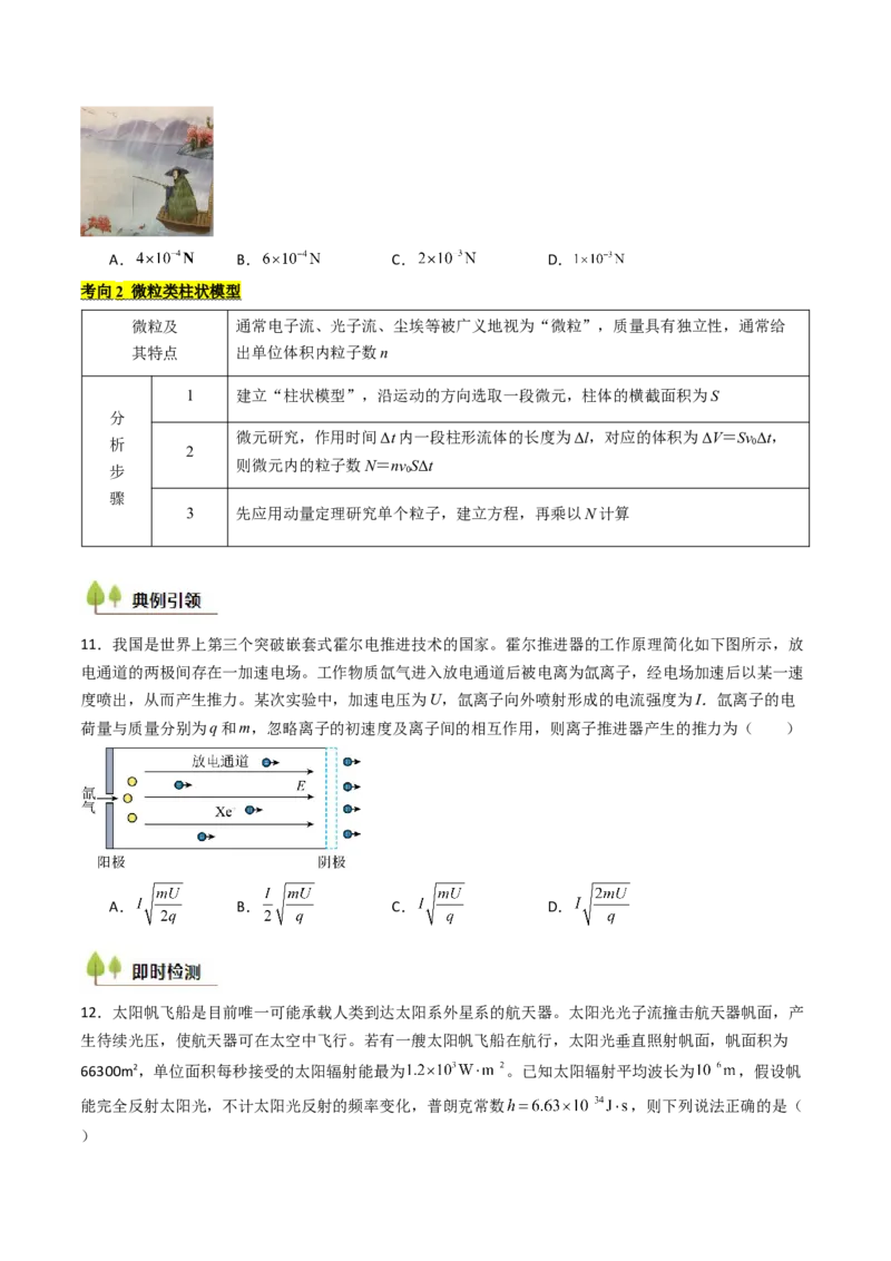 考点26动量和动量定理及其应用（核心考点精讲精练）（原卷版）_4.2025物理总复习_2025年新高考资料_一轮复习_备战2025年高考物理一轮复习考点帮（新高考通用）