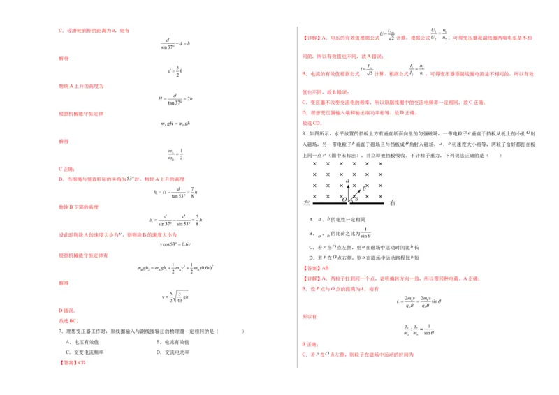 考前抢分押题卷（二）（解析版）_4.2025物理总复习_2024年新高考资料_5.2024三轮冲刺_备战2024年高考物理抢分秘籍（新高考通用）321489818_考前抢分押题卷（二）