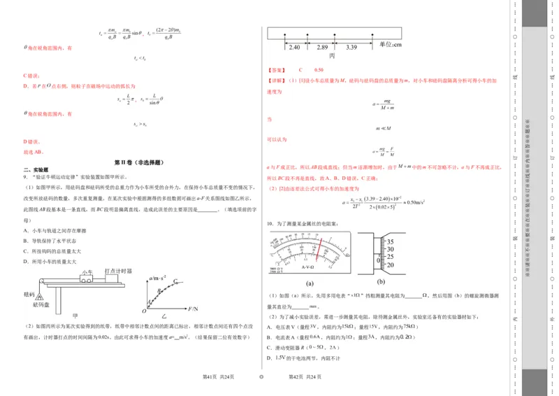 考前抢分押题卷（二）（解析版）_4.2025物理总复习_2024年新高考资料_5.2024三轮冲刺_备战2024年高考物理抢分秘籍（新高考通用）321489818_考前抢分押题卷（二）