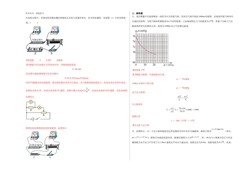 考前抢分押题卷（二）（解析版）_4.2025物理总复习_2024年新高考资料_5.2024三轮冲刺_备战2024年高考物理抢分秘籍（新高考通用）321489818_考前抢分押题卷（二）