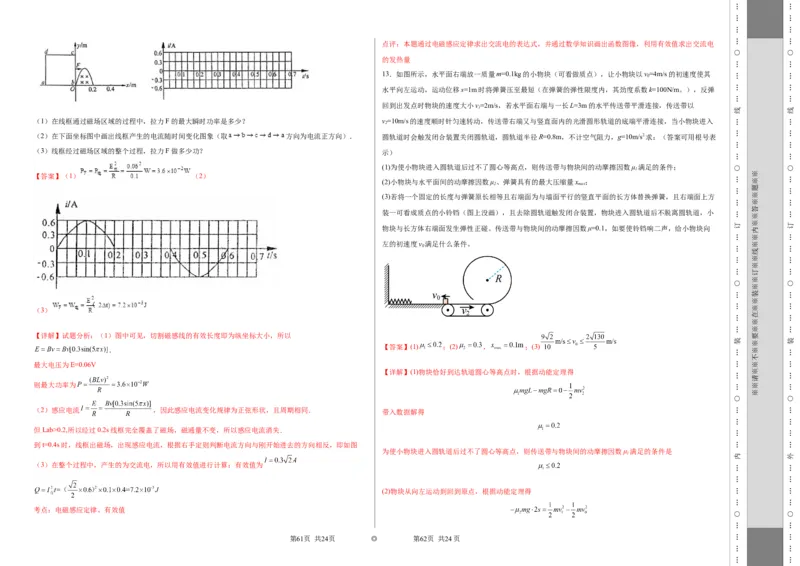 考前抢分押题卷（二）（解析版）_4.2025物理总复习_2024年新高考资料_5.2024三轮冲刺_备战2024年高考物理抢分秘籍（新高考通用）321489818_考前抢分押题卷（二）