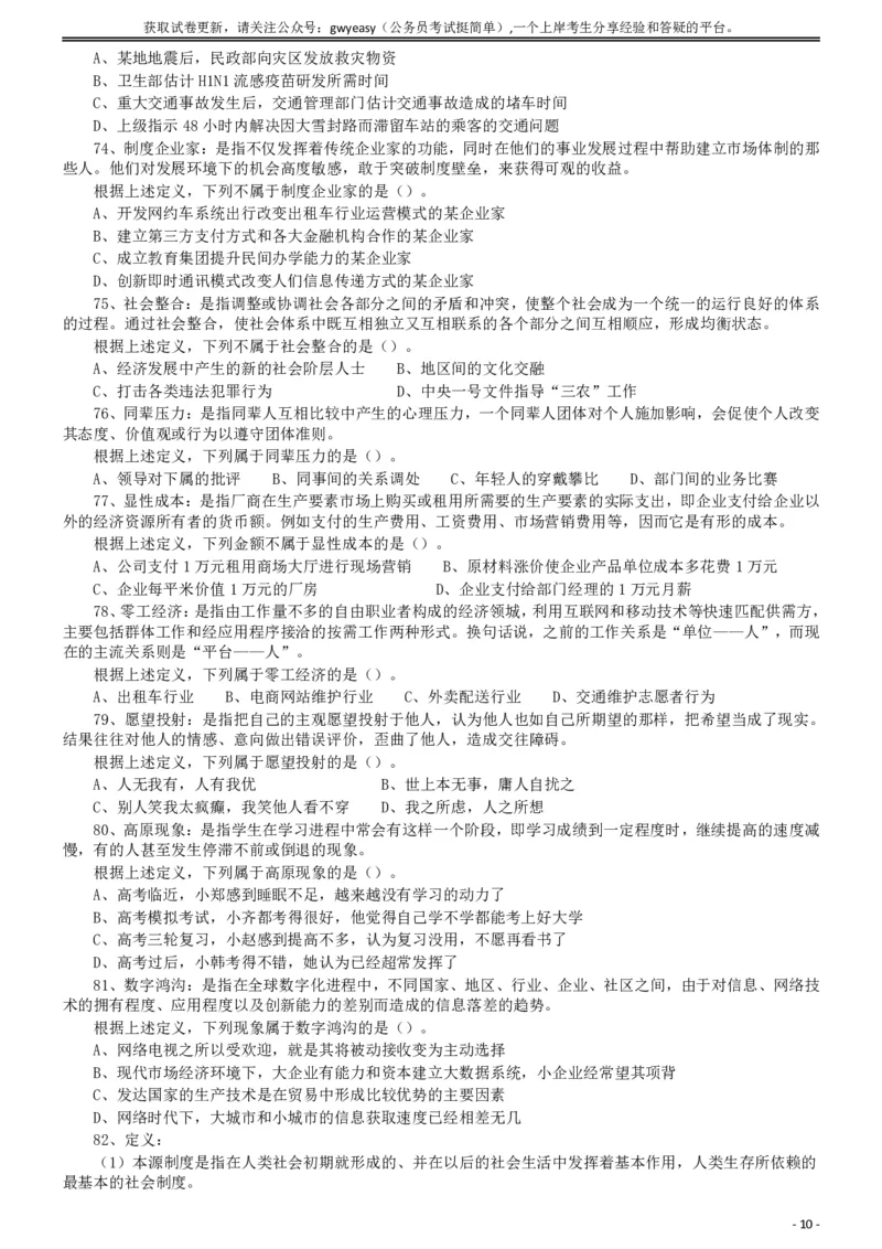 2019年青海省公务员录用考试《行测》真题省市州级_34省+国考真题_34省考+国考pdf版推荐用这个版本_34省行测+申论真题pdf推荐用这个版本_青海公务员考试真题pdf版_题目