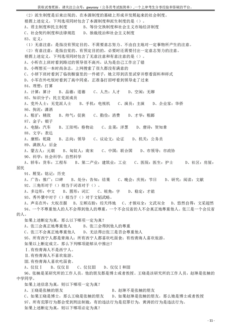 2019年青海省公务员录用考试《行测》真题省市州级_34省+国考真题_34省考+国考pdf版推荐用这个版本_34省行测+申论真题pdf推荐用这个版本_青海公务员考试真题pdf版_题目