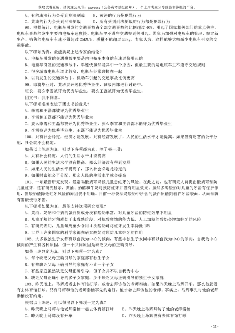 2019年青海省公务员录用考试《行测》真题省市州级_34省+国考真题_34省考+国考pdf版推荐用这个版本_34省行测+申论真题pdf推荐用这个版本_青海公务员考试真题pdf版_题目