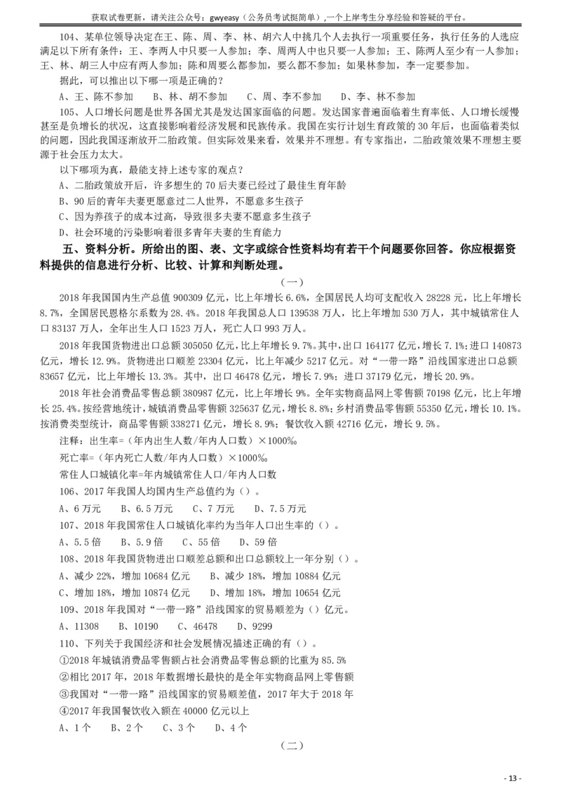 2019年青海省公务员录用考试《行测》真题省市州级_34省+国考真题_34省考+国考pdf版推荐用这个版本_34省行测+申论真题pdf推荐用这个版本_青海公务员考试真题pdf版_题目
