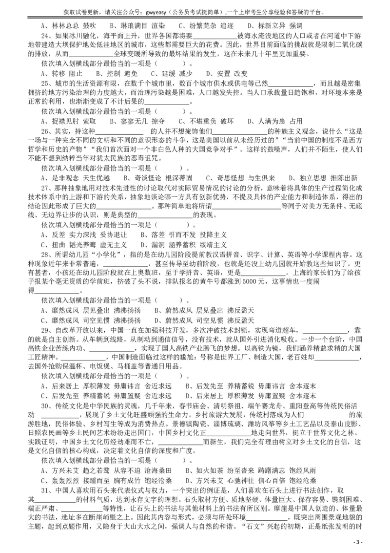 2019年青海省公务员录用考试《行测》真题省市州级_34省+国考真题_34省考+国考pdf版推荐用这个版本_34省行测+申论真题pdf推荐用这个版本_青海公务员考试真题pdf版_题目