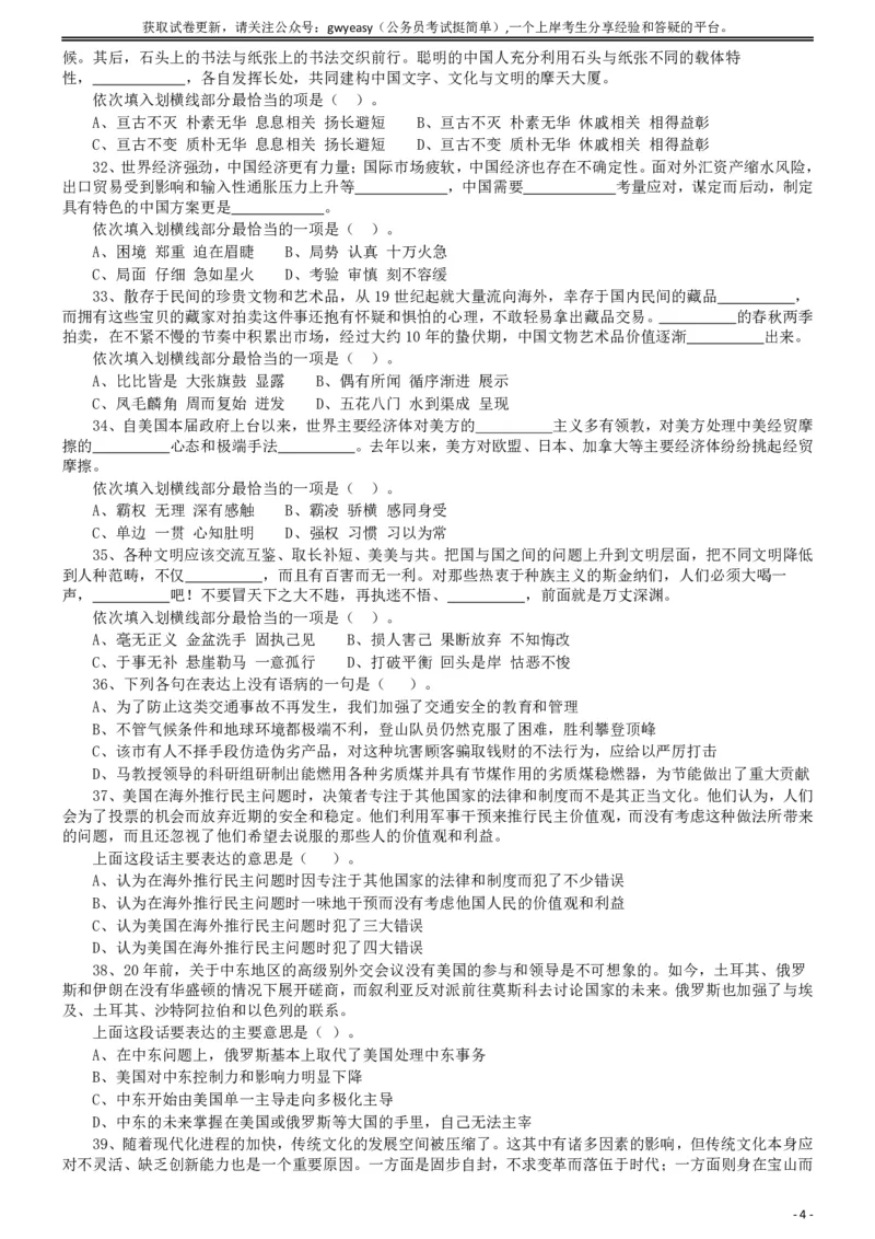 2019年青海省公务员录用考试《行测》真题省市州级_34省+国考真题_34省考+国考pdf版推荐用这个版本_34省行测+申论真题pdf推荐用这个版本_青海公务员考试真题pdf版_题目