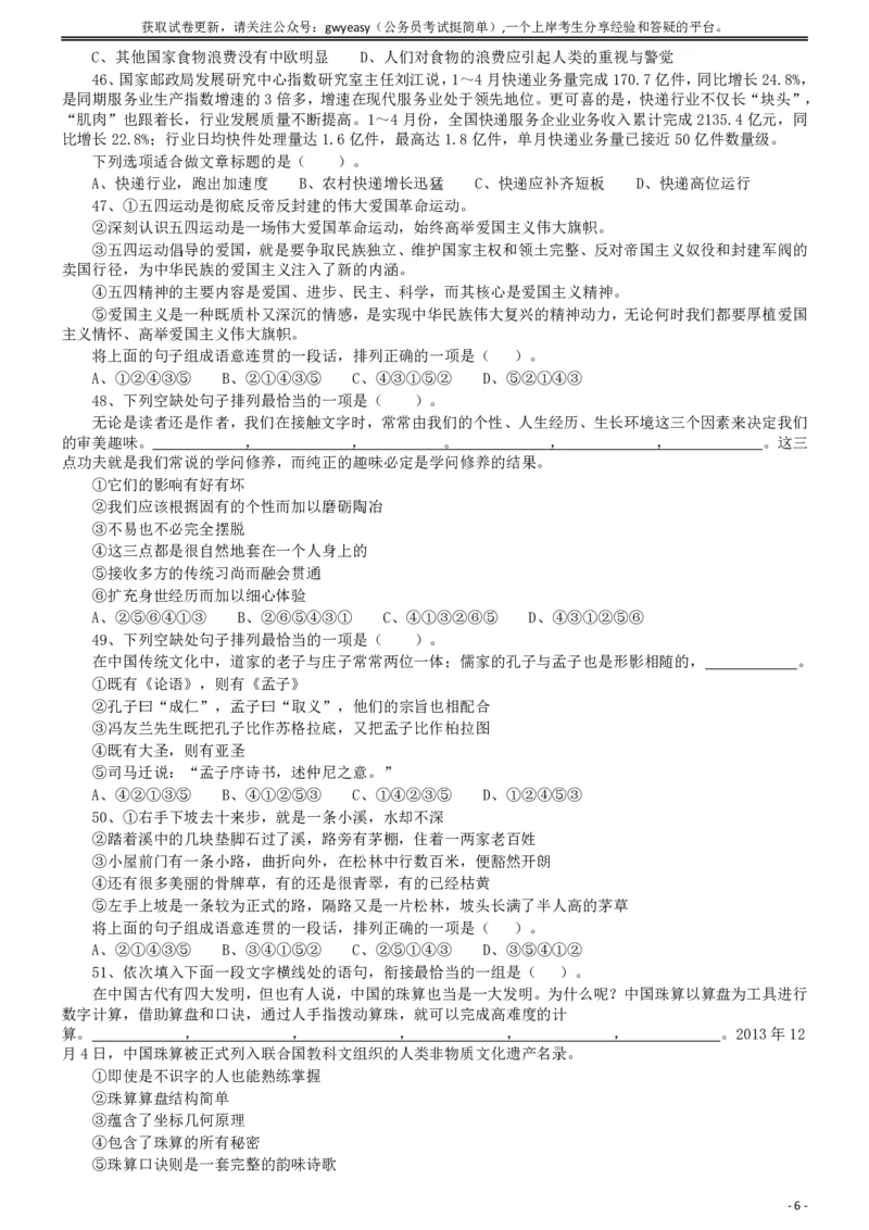 2019年青海省公务员录用考试《行测》真题省市州级_34省+国考真题_34省考+国考pdf版推荐用这个版本_34省行测+申论真题pdf推荐用这个版本_青海公务员考试真题pdf版_题目