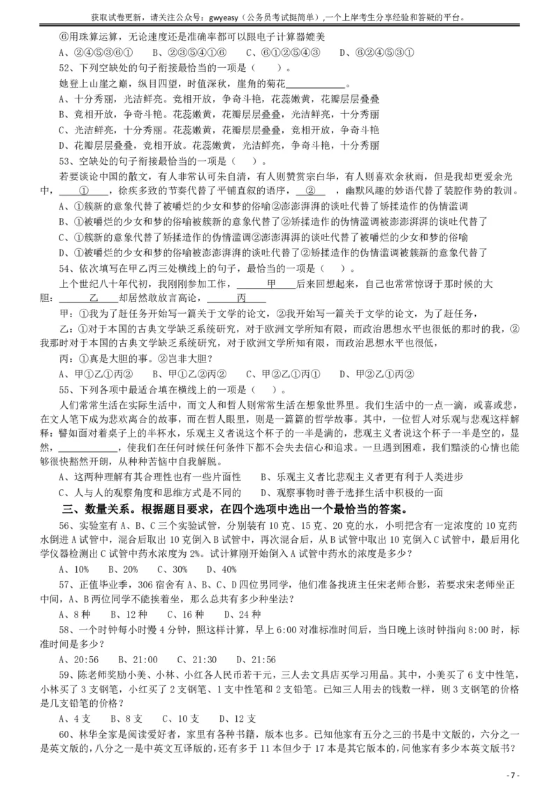 2019年青海省公务员录用考试《行测》真题省市州级_34省+国考真题_34省考+国考pdf版推荐用这个版本_34省行测+申论真题pdf推荐用这个版本_青海公务员考试真题pdf版_题目