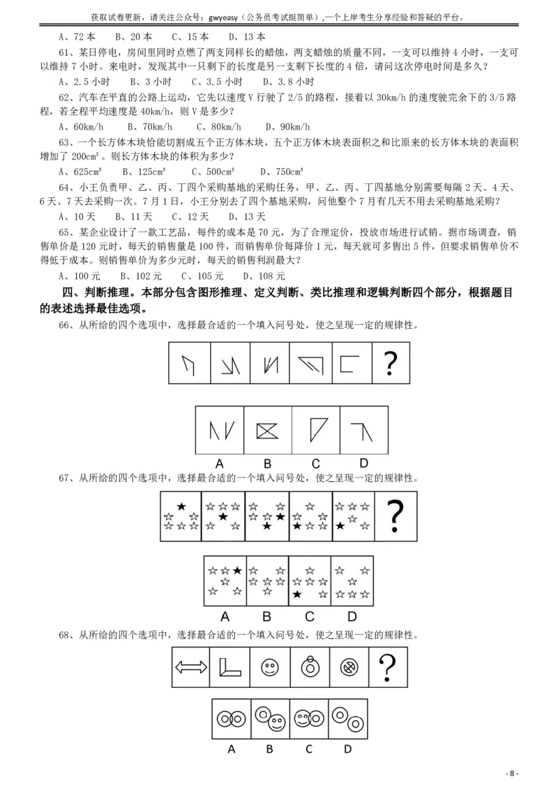 2019年青海省公务员录用考试《行测》真题省市州级_34省+国考真题_34省考+国考pdf版推荐用这个版本_34省行测+申论真题pdf推荐用这个版本_青海公务员考试真题pdf版_题目