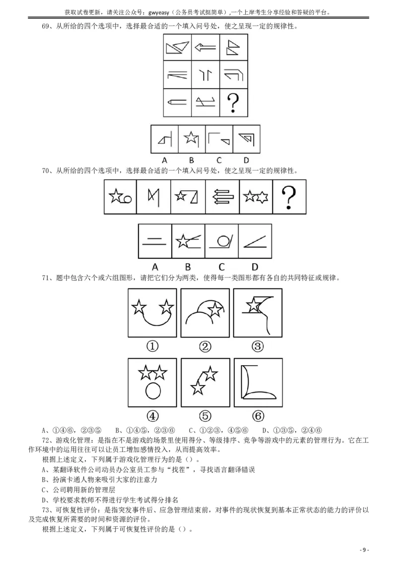 2019年青海省公务员录用考试《行测》真题省市州级_34省+国考真题_34省考+国考pdf版推荐用这个版本_34省行测+申论真题pdf推荐用这个版本_青海公务员考试真题pdf版_题目