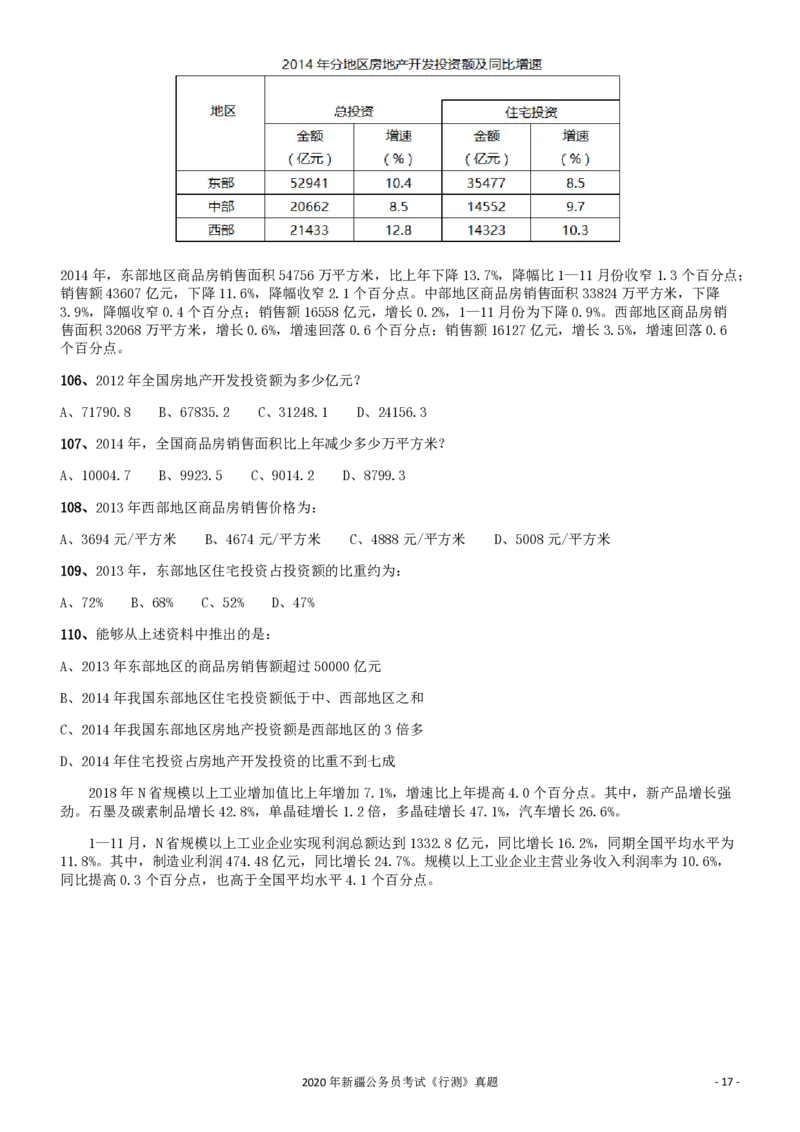 2020年1011新疆公务员考试《行测》真题_34省+国考真题_34省考+国考pdf版推荐用这个版本_34省行测+申论真题pdf推荐用这个版本_新疆公务员考试真题pdf版_题目
