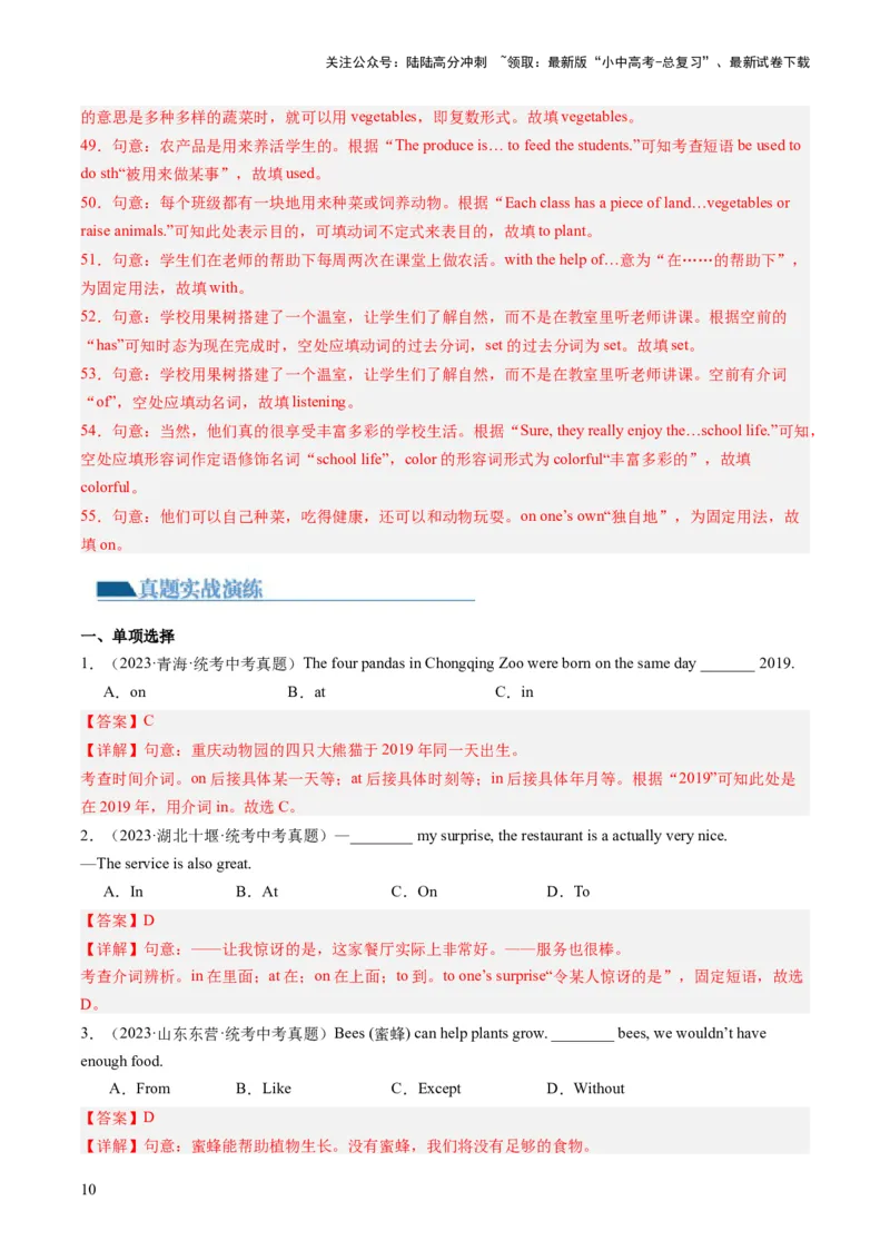 第13讲介词和介词短语（练习）-2024年中考英语一轮复习讲练测（全国通用）（解析版）_02中考总复习（2026版更新中）_03-英语-中考总复习_2024年中考复习资料_一轮复习