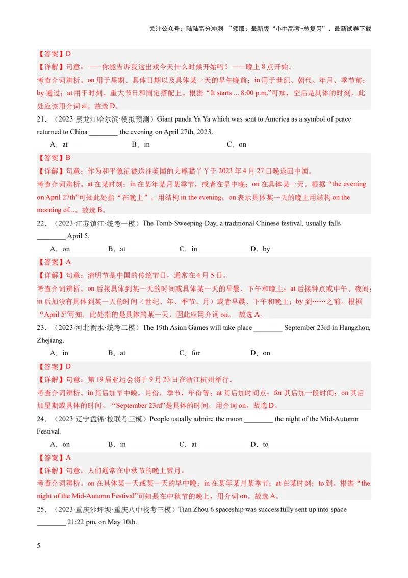 第13讲介词和介词短语（练习）-2024年中考英语一轮复习讲练测（全国通用）（解析版）_02中考总复习（2026版更新中）_03-英语-中考总复习_2024年中考复习资料_一轮复习