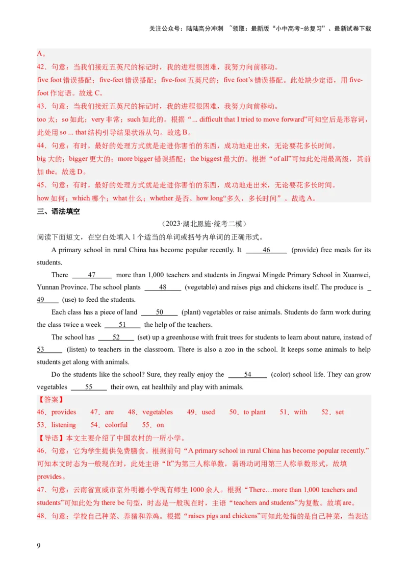 第13讲介词和介词短语（练习）-2024年中考英语一轮复习讲练测（全国通用）（解析版）_02中考总复习（2026版更新中）_03-英语-中考总复习_2024年中考复习资料_一轮复习