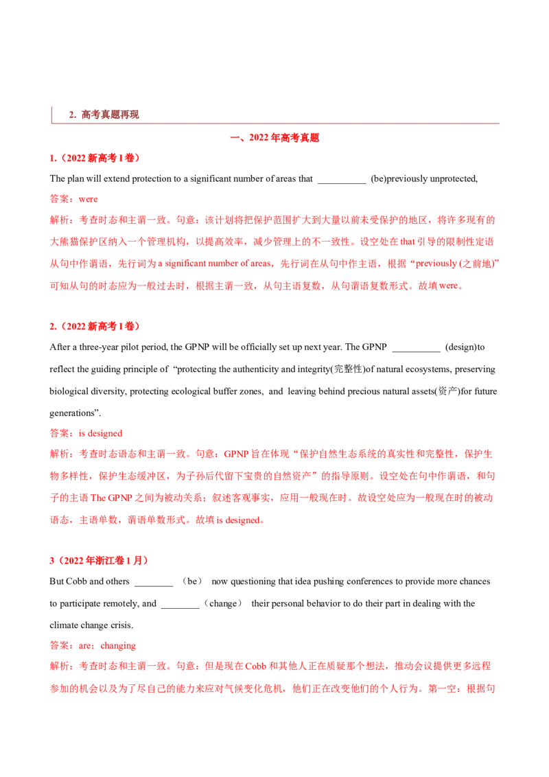 专题03高频语法之动词的时态、语态与语法填空（解析版）_3.2025英语总复习_2023年新高考资料_二轮复习_2023年高考英语毕业班二轮热点题型归纳与变式演练（新高考专用）288150943