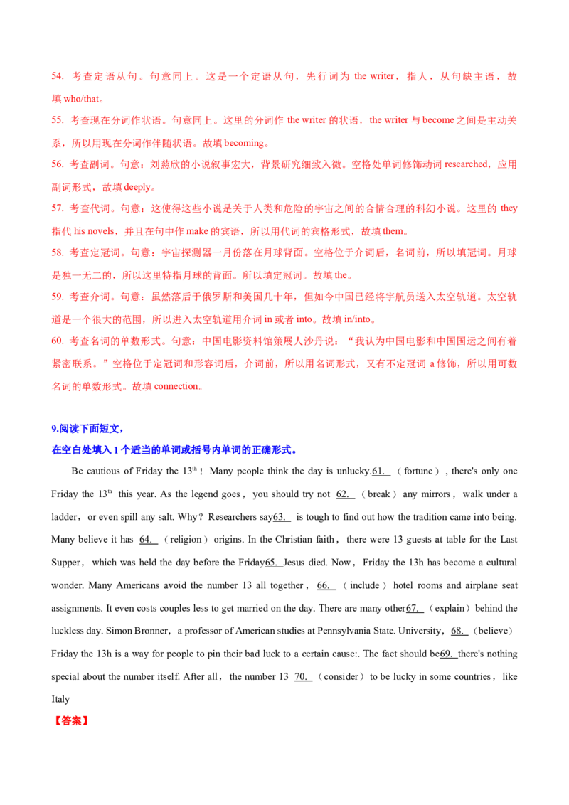 专题03高频语法之动词的时态、语态与语法填空（解析版）_3.2025英语总复习_2023年新高考资料_二轮复习_2023年高考英语毕业班二轮热点题型归纳与变式演练（新高考专用）288150943