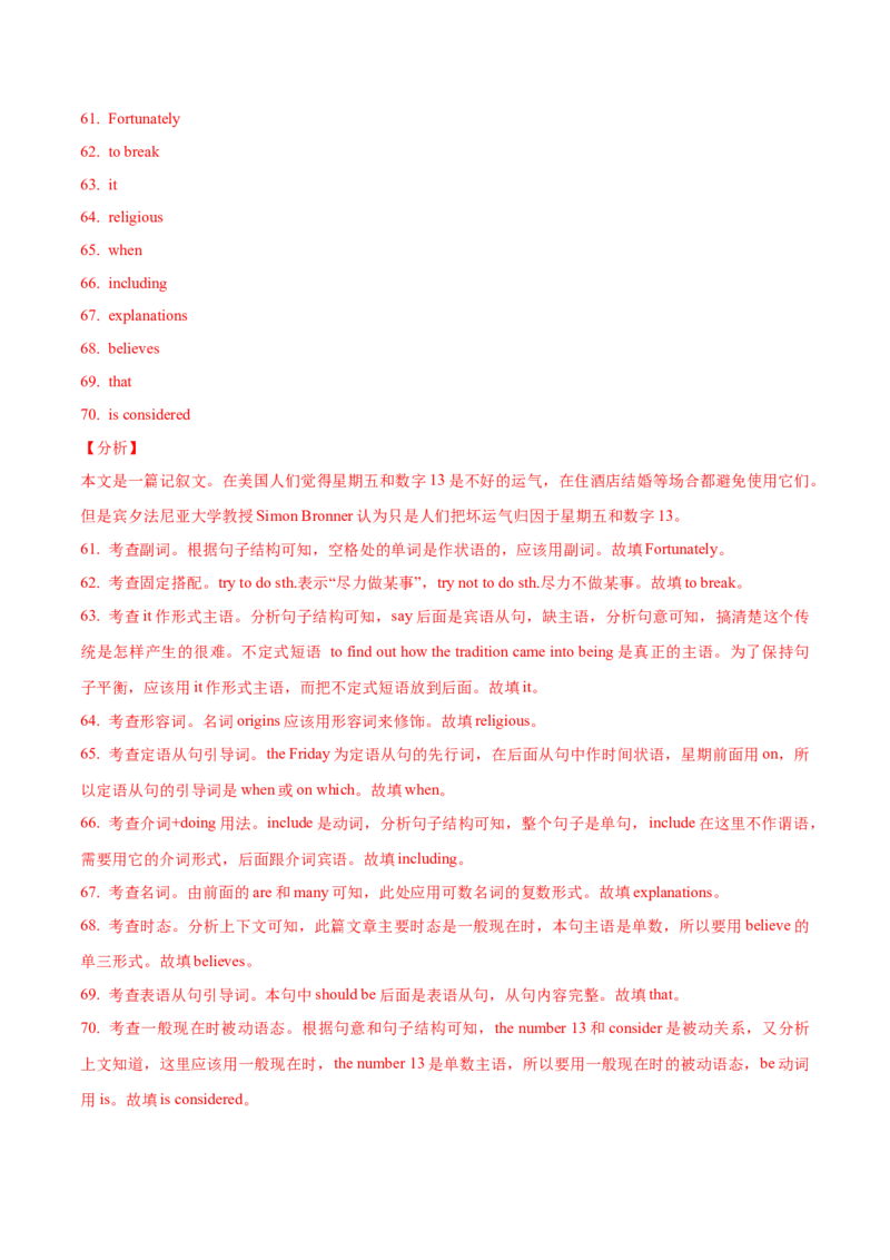 专题03高频语法之动词的时态、语态与语法填空（解析版）_3.2025英语总复习_2023年新高考资料_二轮复习_2023年高考英语毕业班二轮热点题型归纳与变式演练（新高考专用）288150943